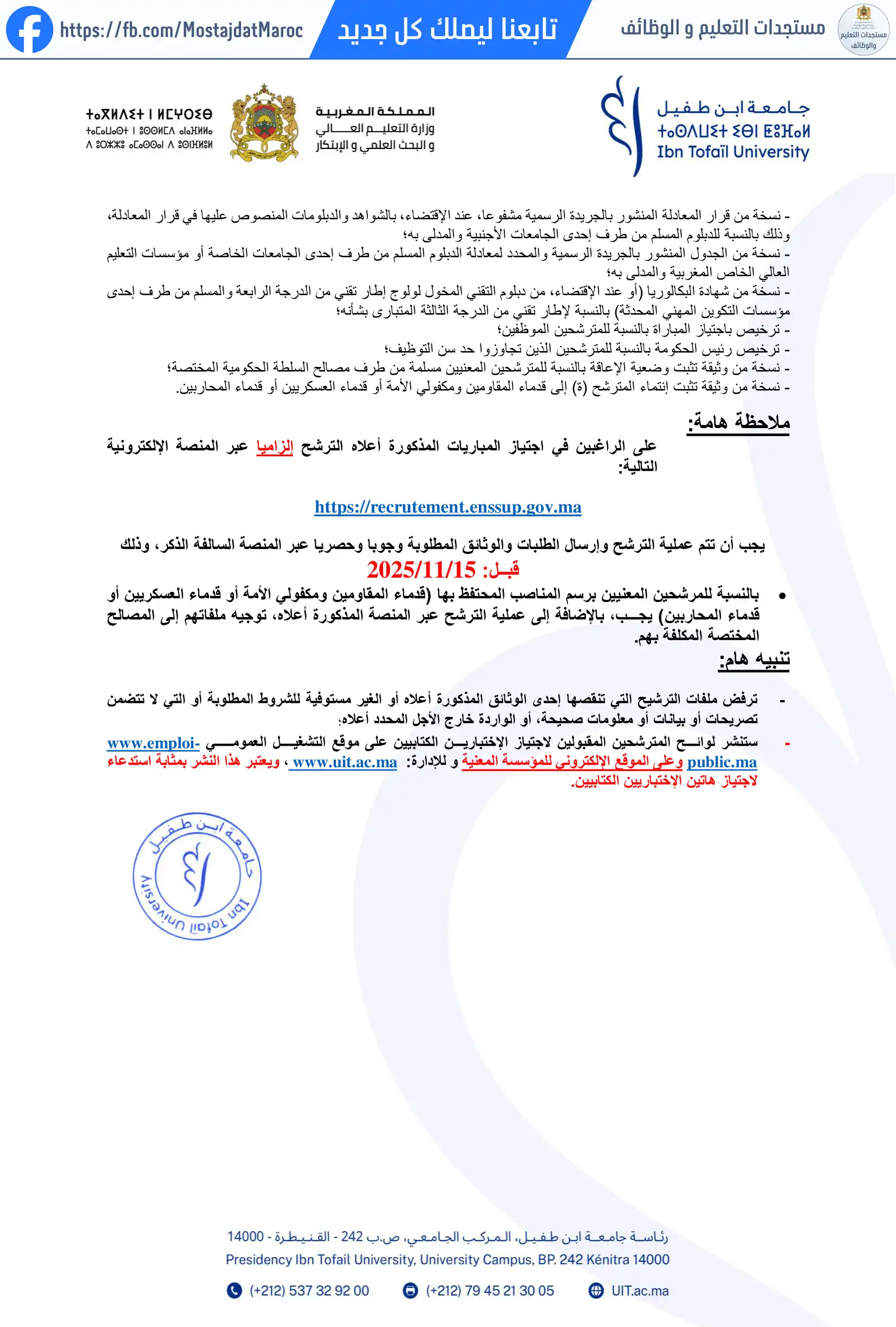 مباراة لتوظيف متصرف من الدرجة الثانية - سلم 11 - 3